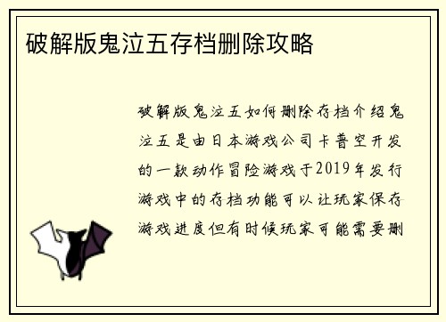 破解版鬼泣五存档删除攻略