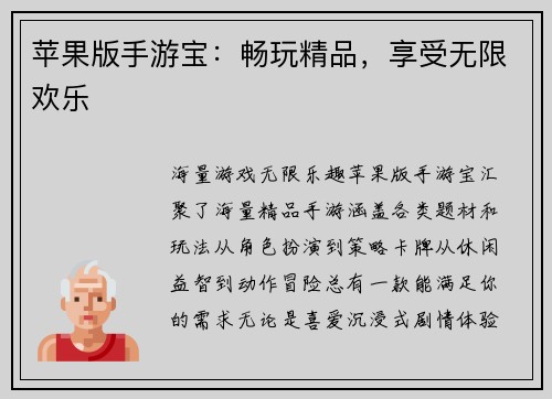 苹果版手游宝:畅玩精品,享受无限欢乐