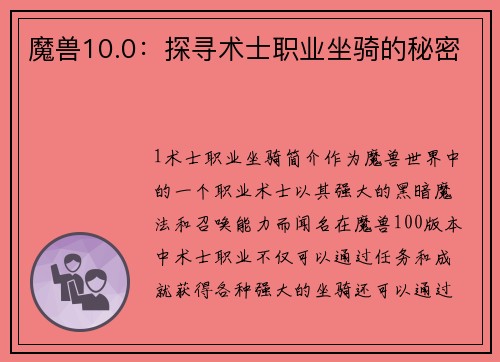魔兽10.0:探寻术士职业坐骑的秘密